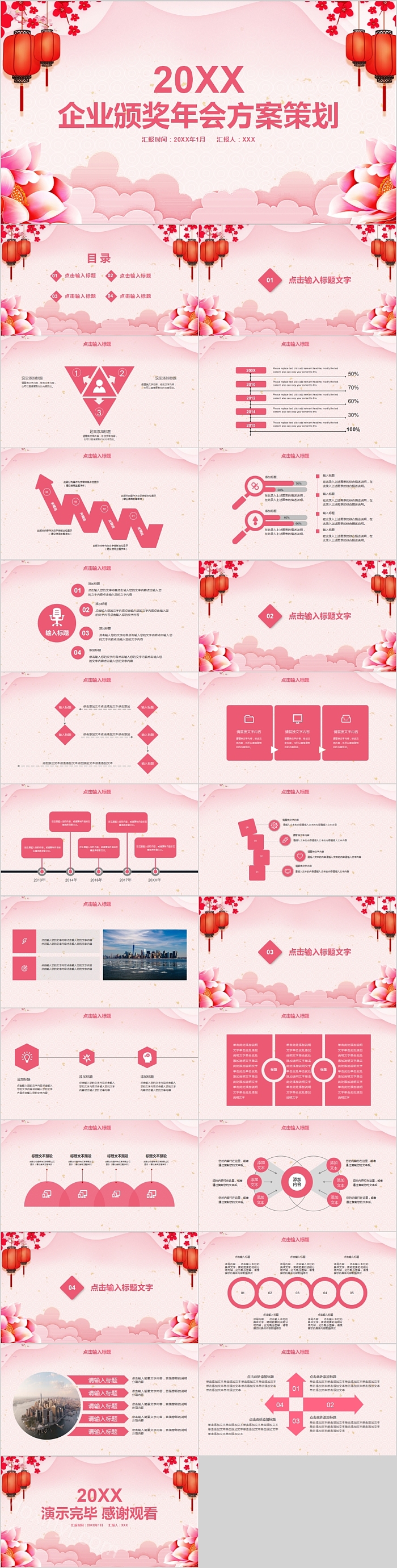 粉色清新企业颁奖年会方案策划模板