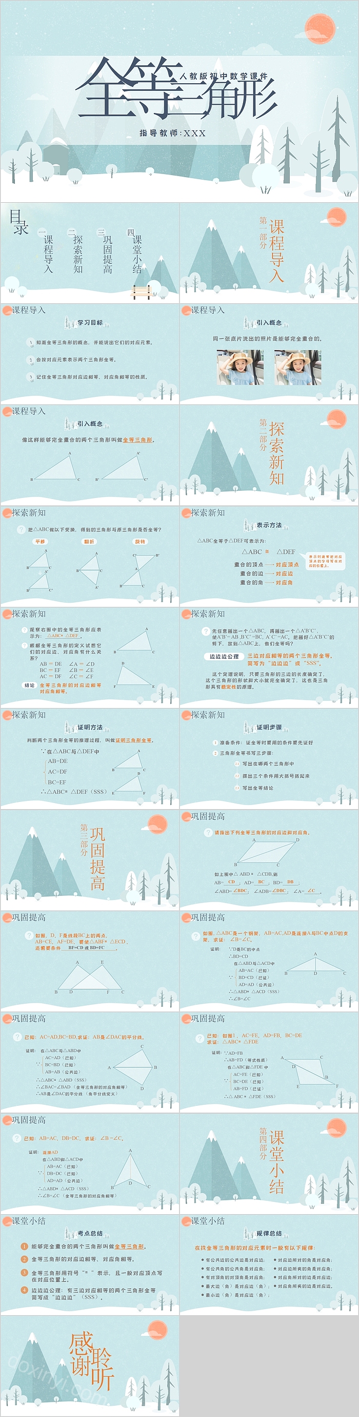 简约人教版初中数学课件全等三角形PPT模板