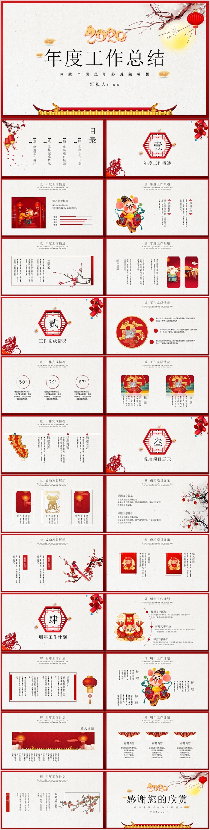 中国剪纸风年度工作总结PPT模板