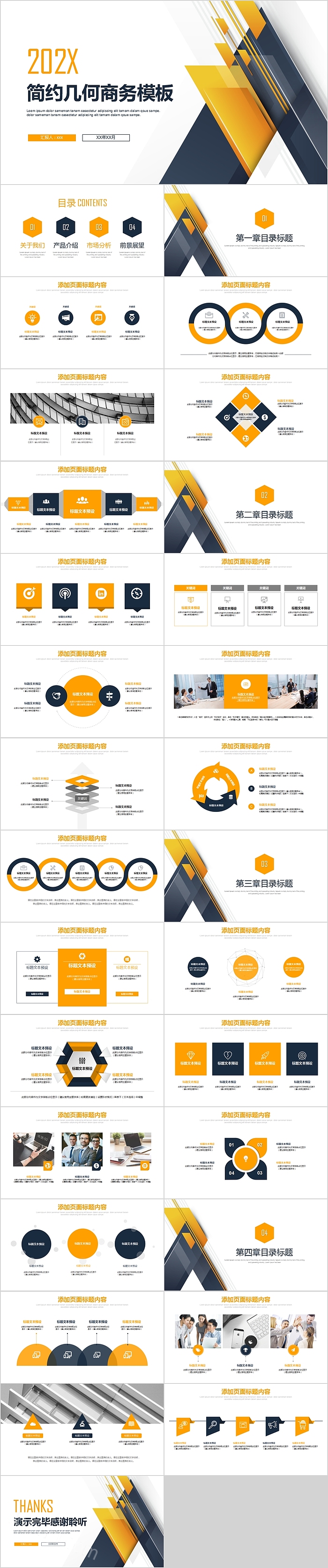 简约几何商务总结汇报模板