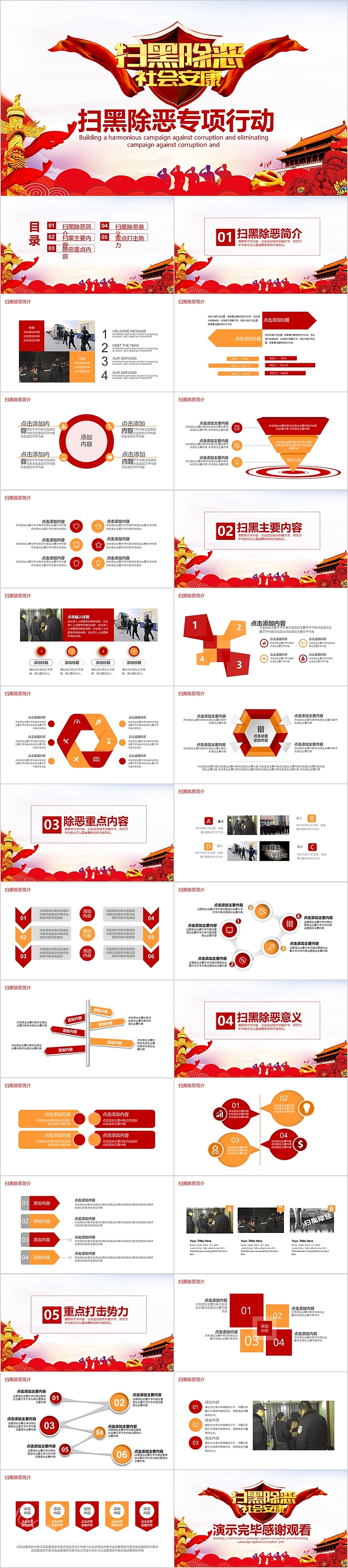 红色扫黑除恶社会安康专项行动PPT