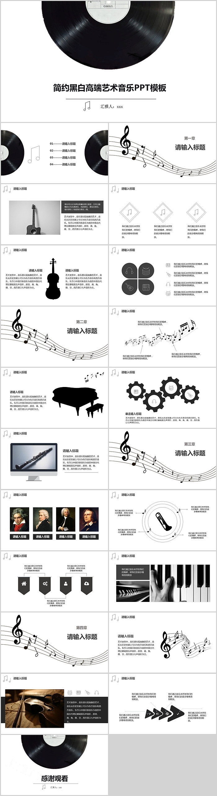 简约黑白高端艺术音乐PPT模板