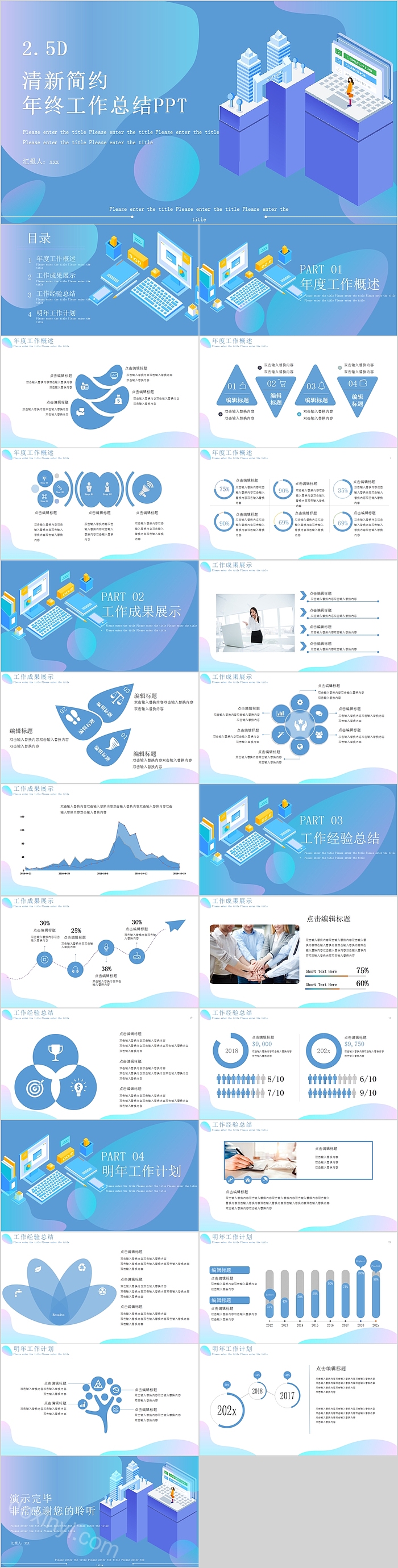 2.5D清新简约年终工作总结PPT模板