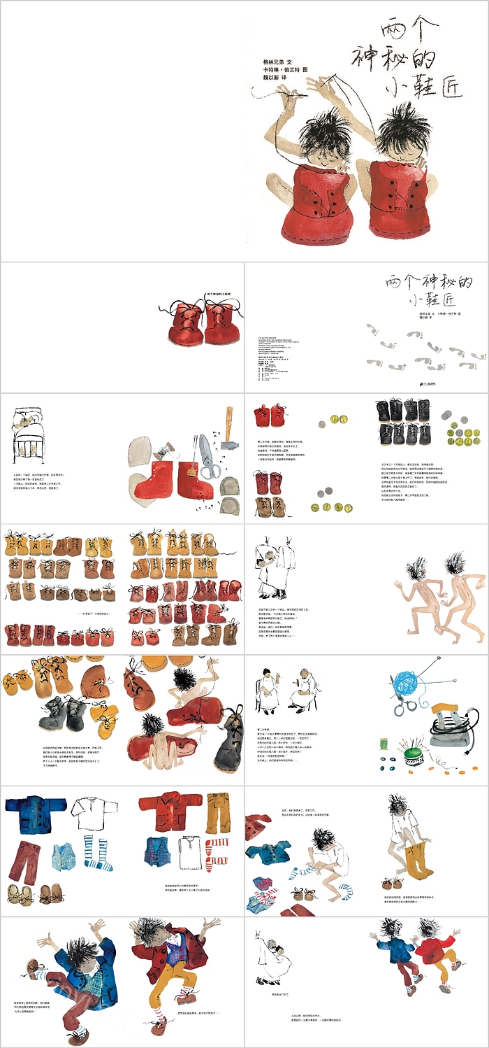 两个神秘的小鞋匠幼儿园绘本故事