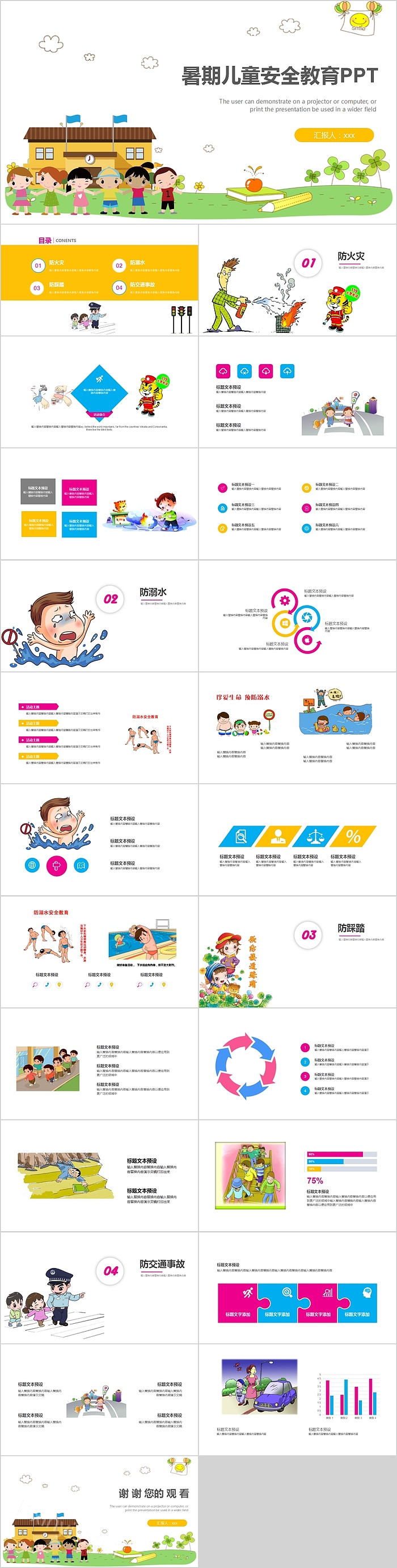 可爱卡通暑期儿童安全教育PPT