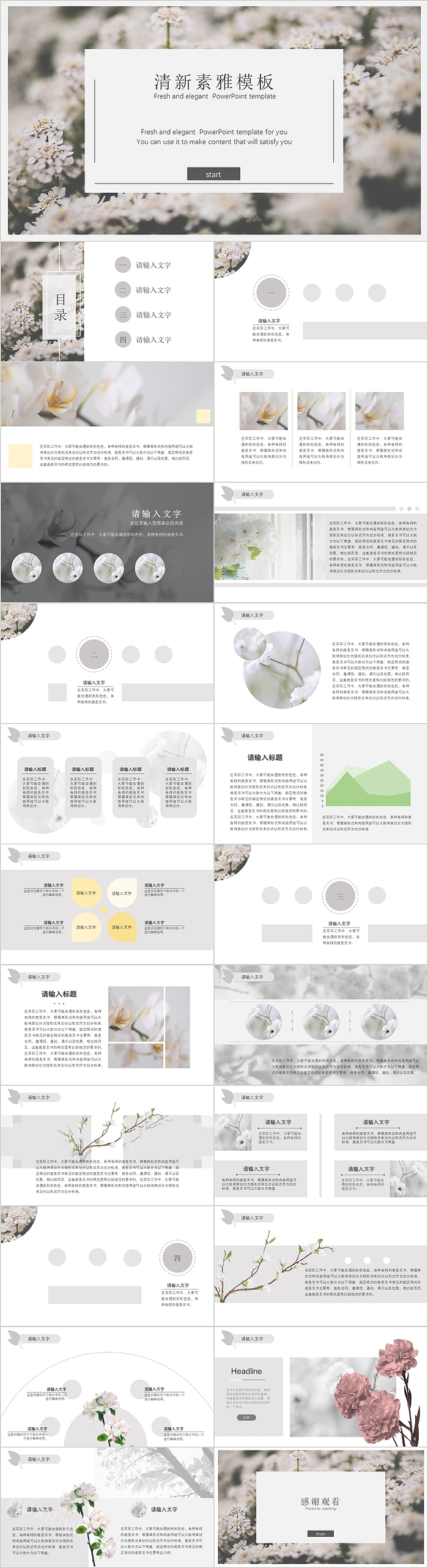 极简风格通用清新素雅模板