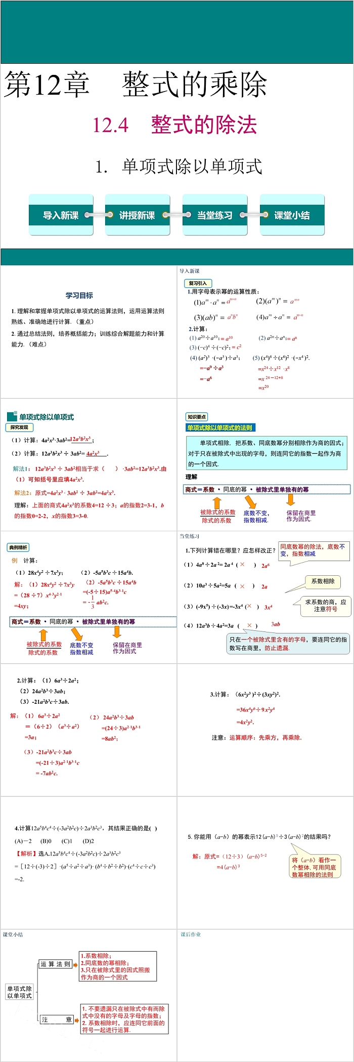 八年级数学整式的除法课件