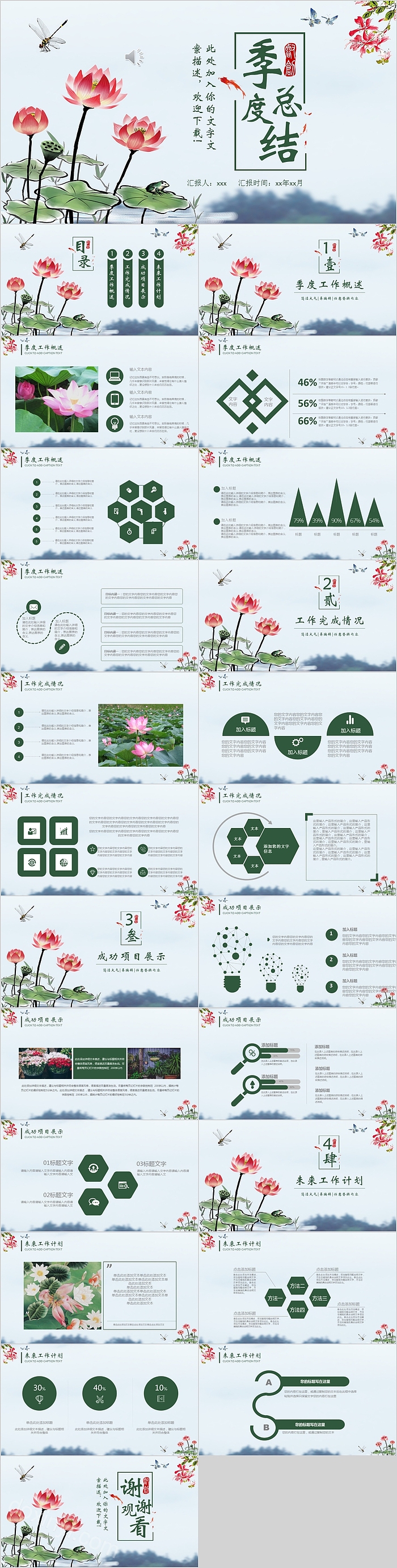 简约清新淡雅荷花主题季度总结PPT模板