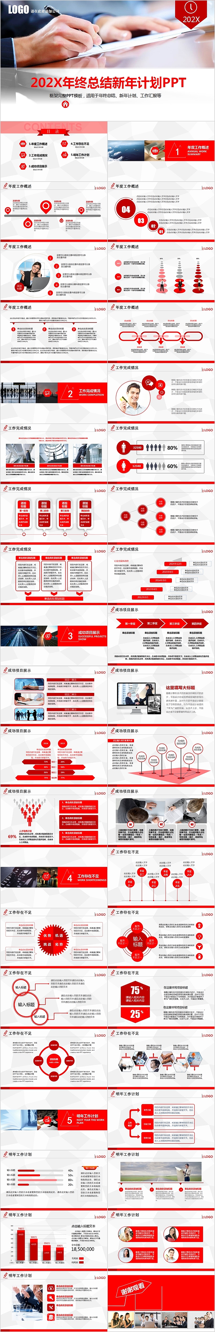 红色框架完整年终总结新年计划PPT模板
