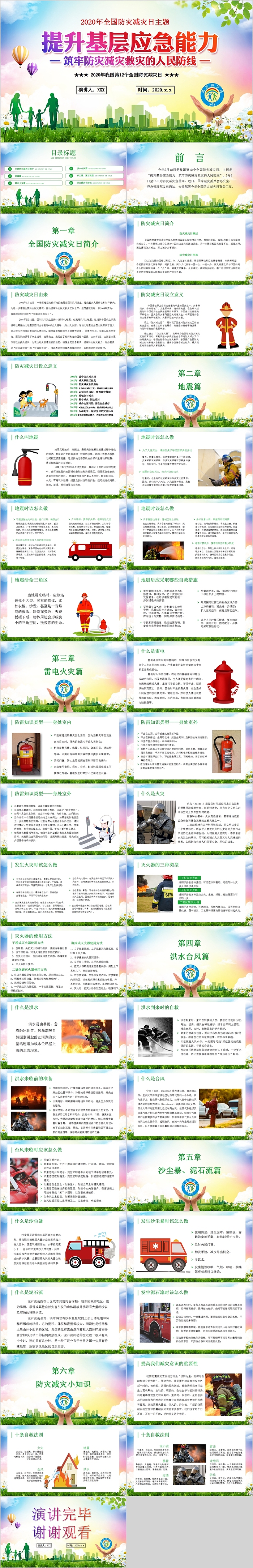 全国防灾减灾日提升基层应急能力主题PPT模板