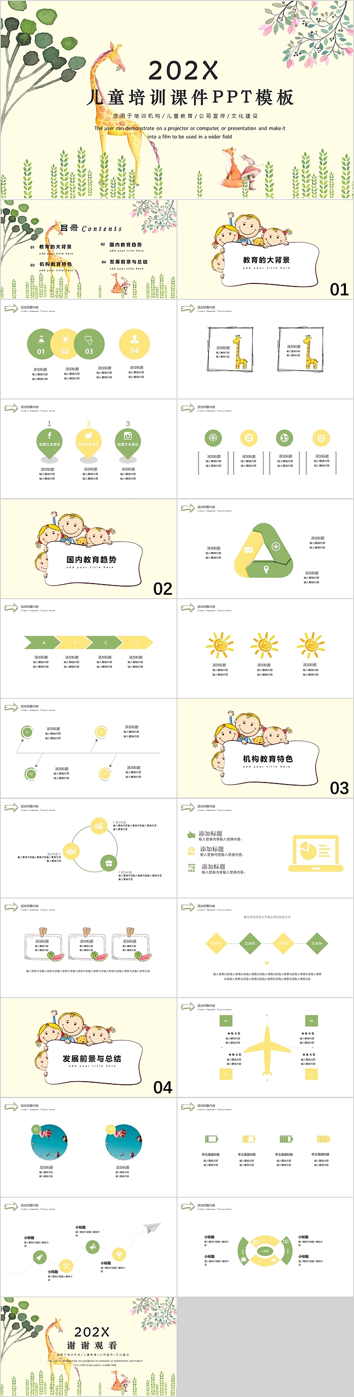 可爱卡通儿童培训课件模板