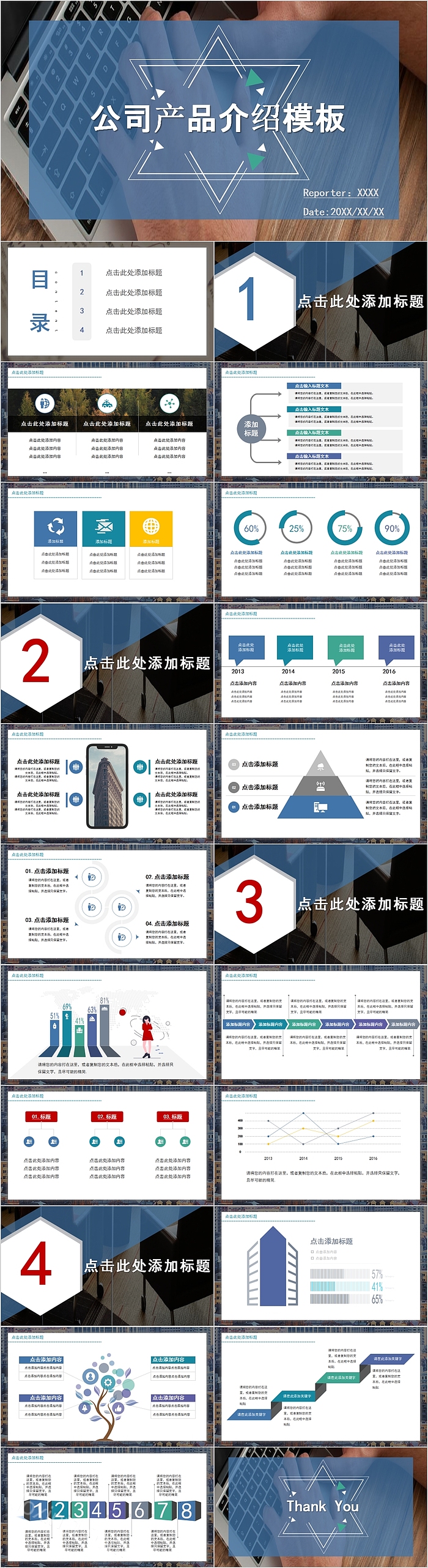 商务公司简介产品介绍PPT模板