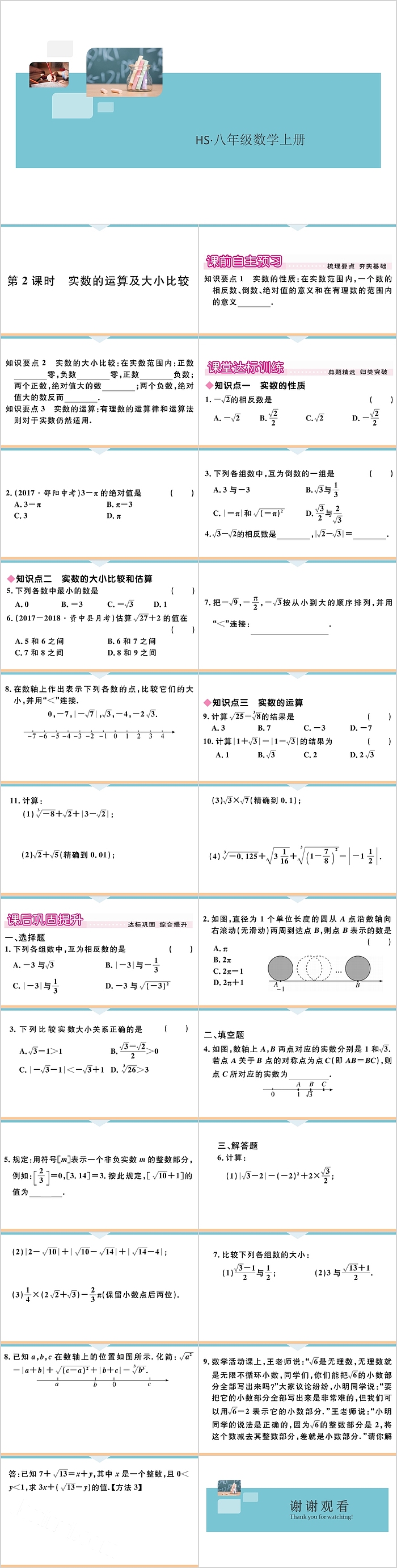 八年级数学上册实数的运算及大小比较