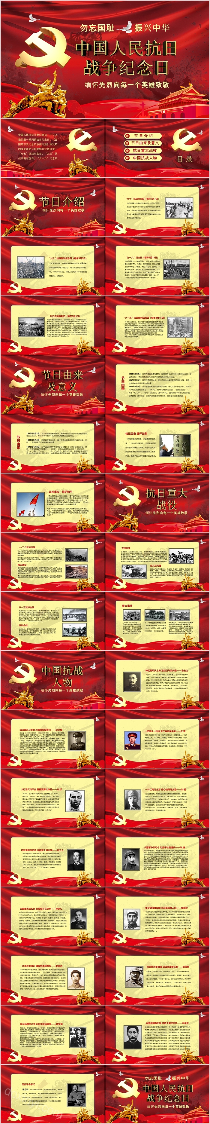 创意红色中国人民抗日战争纪念日党课PPT