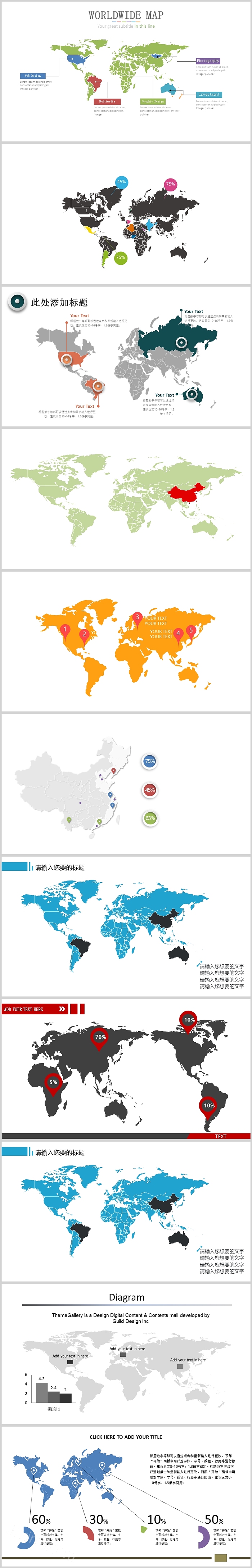 中国地图世界地图ppt地图模板