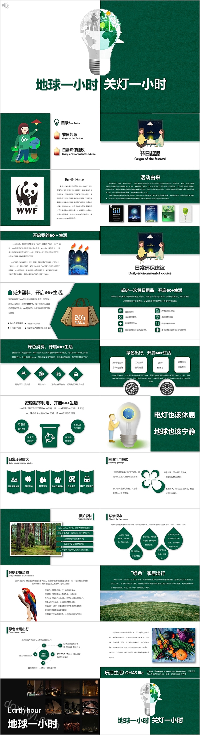 地球一小时关灯一小时模板