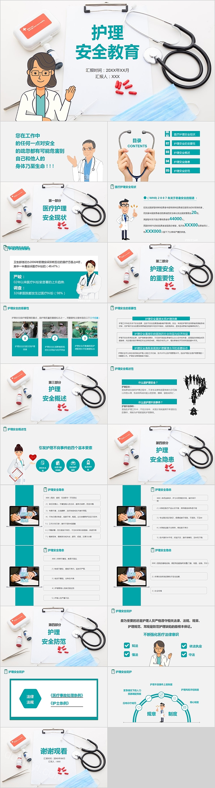 简约清新护理安全教育PPT