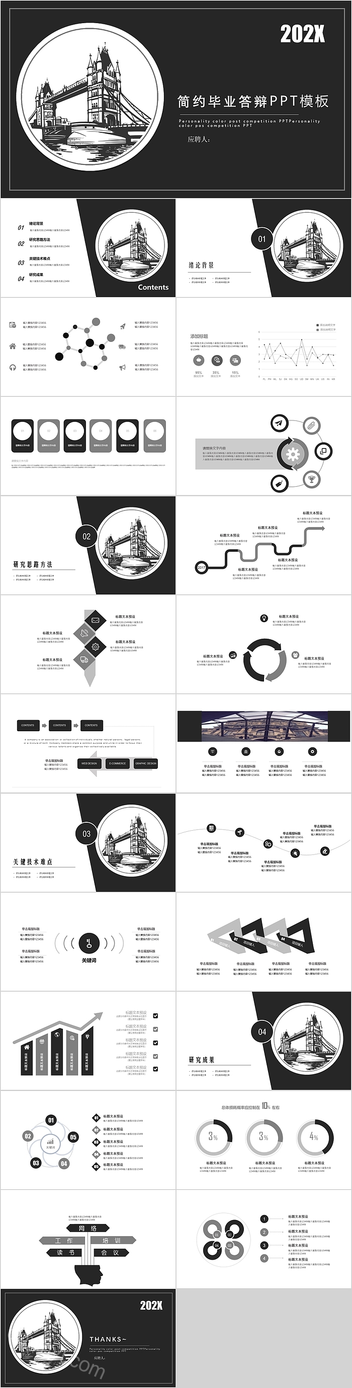 黑白大气经典简约毕业答辩ppt模板