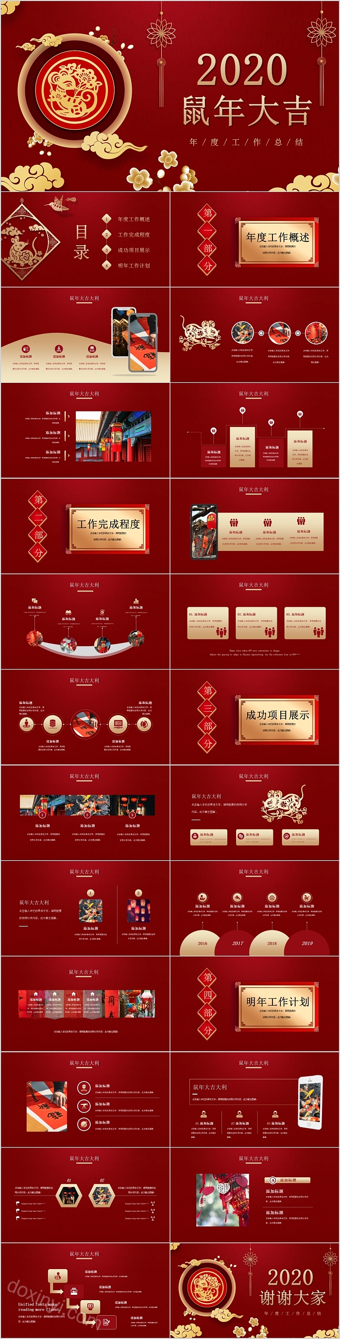 深红剪纸中国风年度工作总结PPT模板