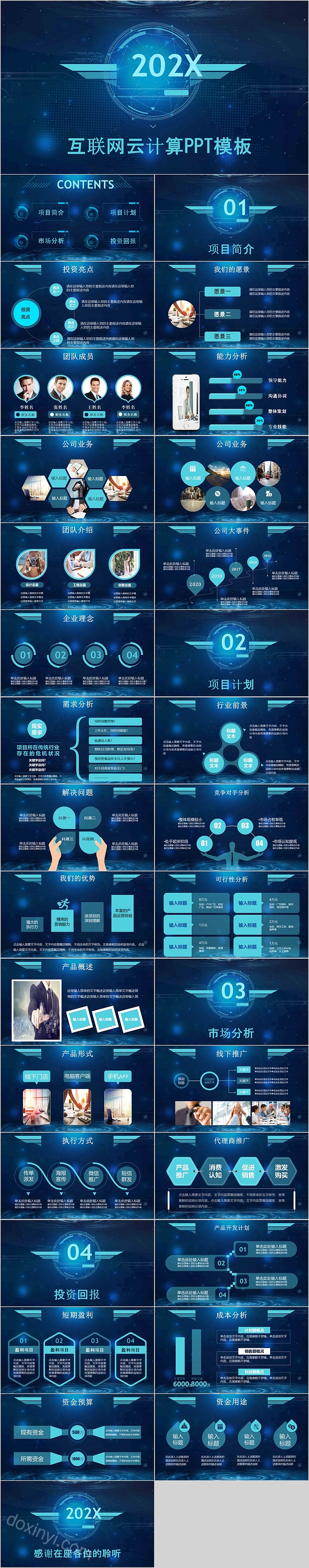 高端大气互联网云计算PPT模板