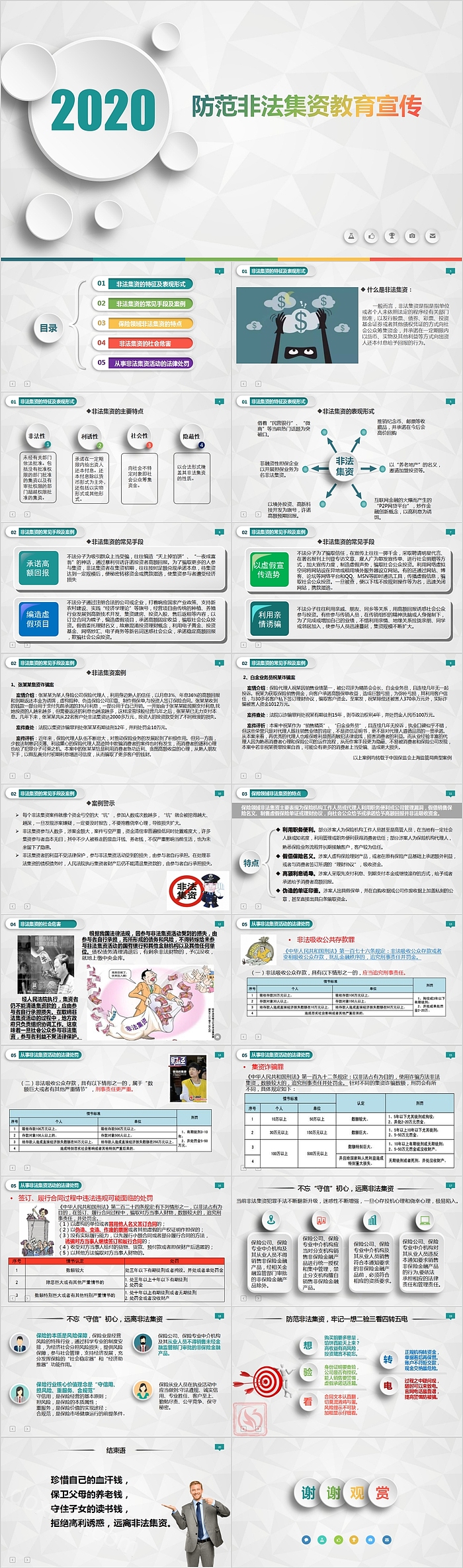 简约清新防范非法集资教育宣传PPT模板