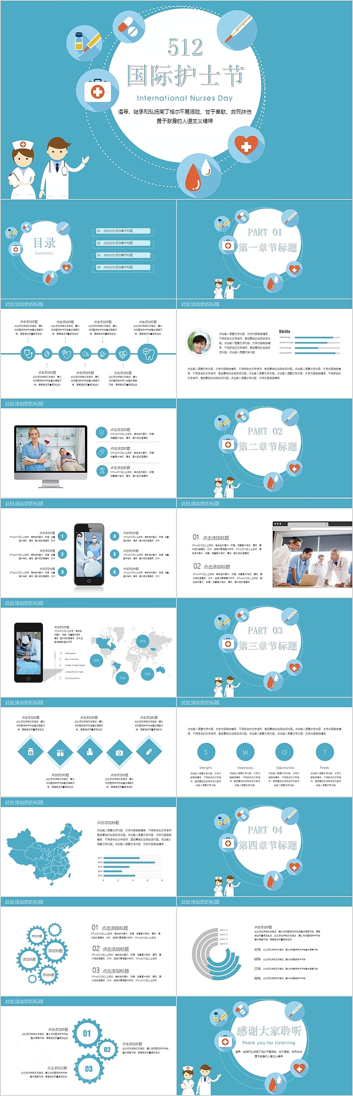 5.12国际护士节主题活动PPT模板