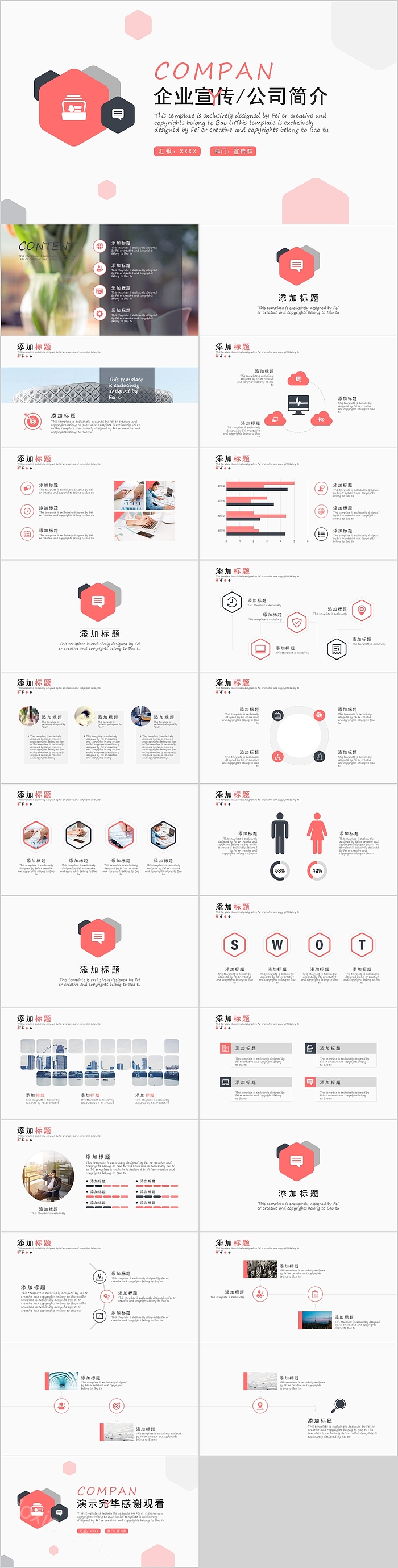 红色极简企业宣传公司简介PPT模板