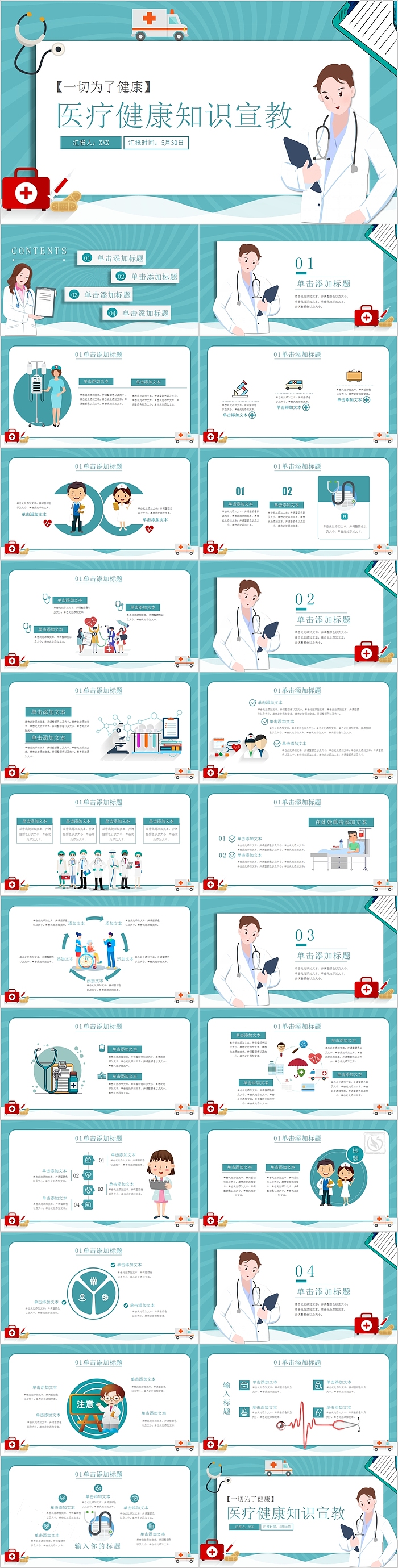 医疗健康知识宣教PPT模板