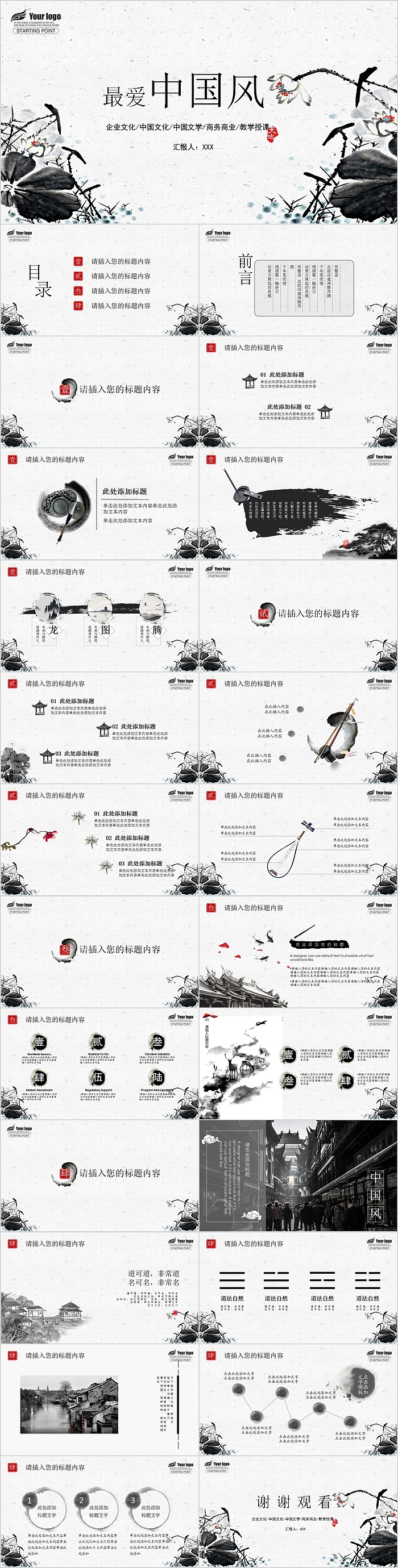 最爱中国风中国文化教学授课PPT模板