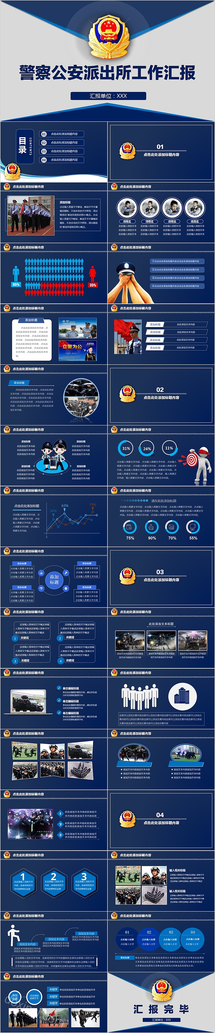 简约清新警察公安派出所工作汇报PPT