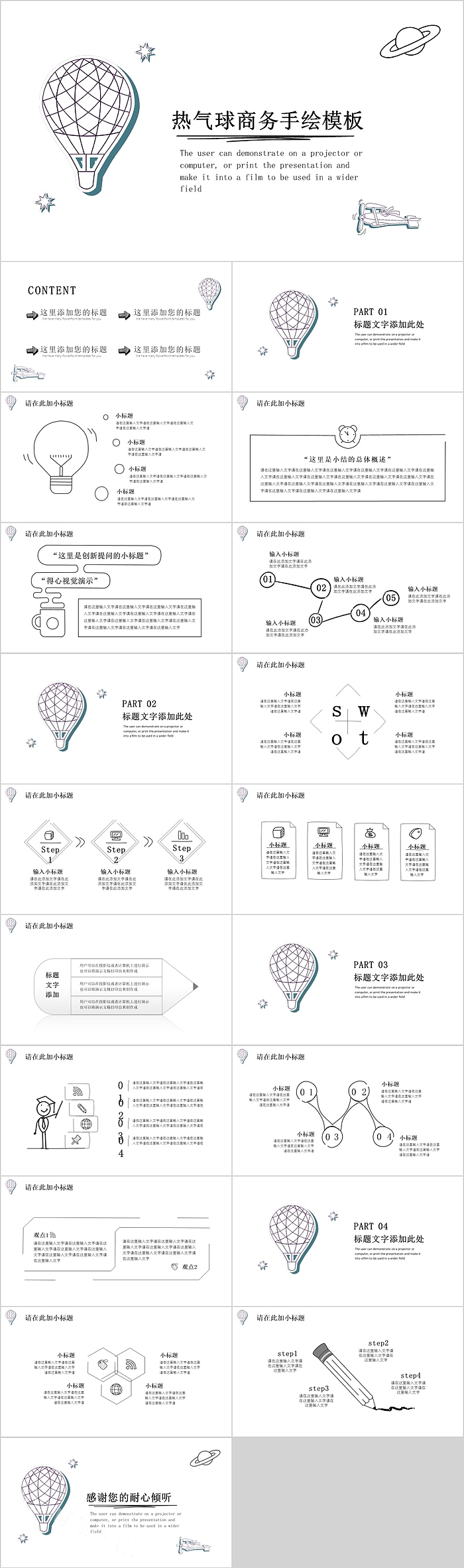 热气球商务手绘PPT模板