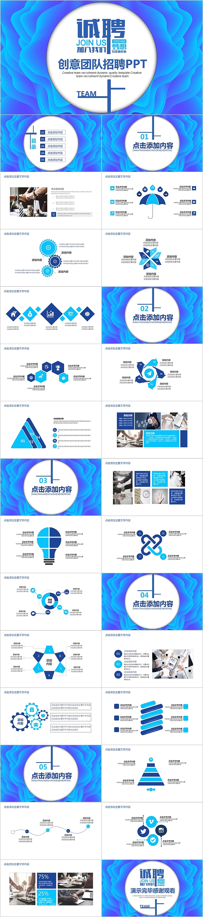 蓝色创意团队招聘PPT模板