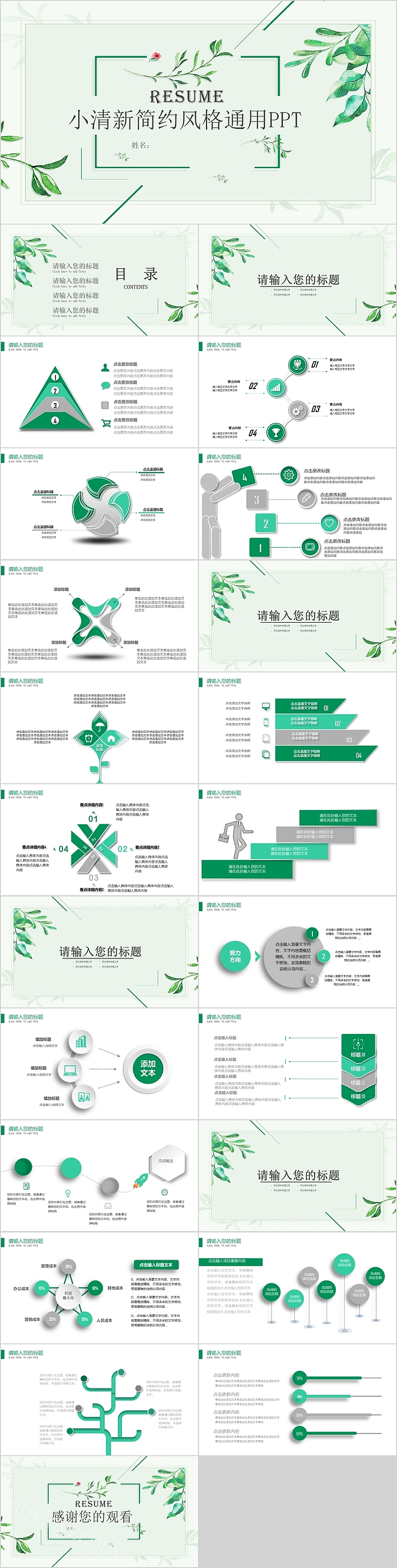 简约时尚小清新简约风格通用