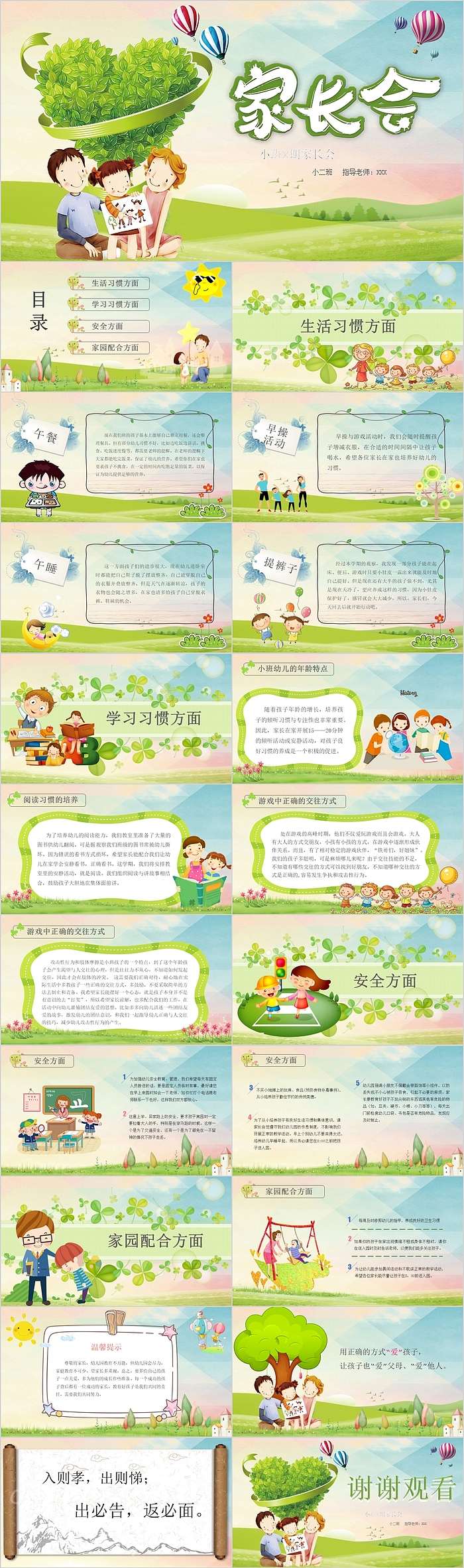 卡通简约幼儿园家长会PPT模板