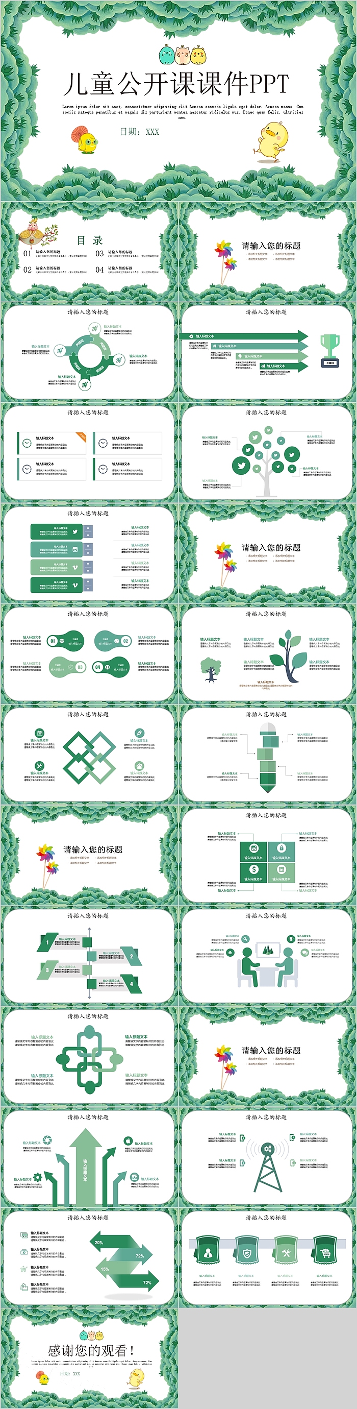 可爱卡通儿童公开课课件模板