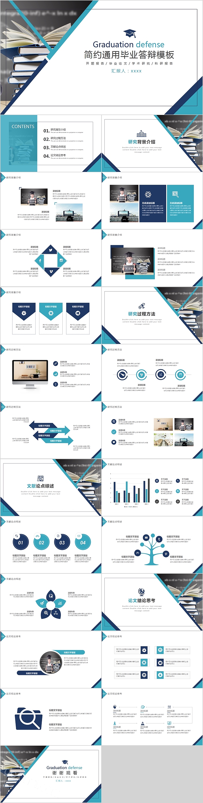 简约通用毕业答辩开题报告PPT模板
