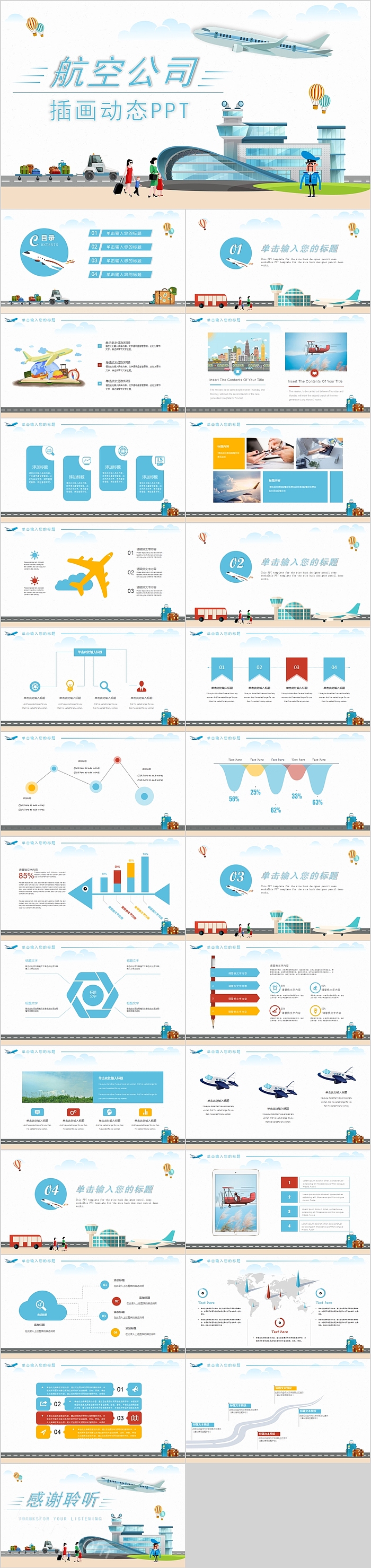 航空公司插画总结汇报动态PPT