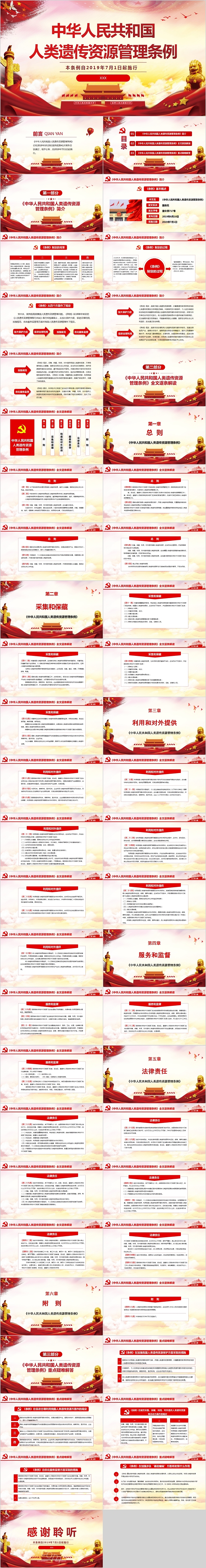 中华人民共和国人类遗传资源管理条例微党课PPT模板