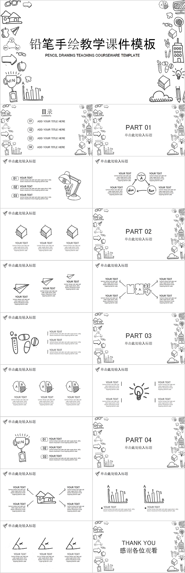 铅笔手绘教学课件模板