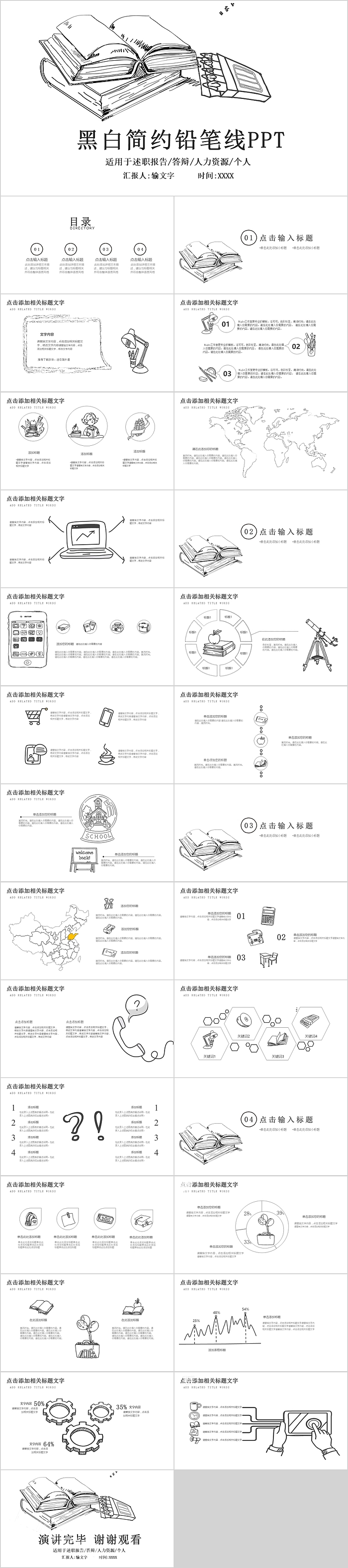 黑白简约铅笔线通用PPT模板