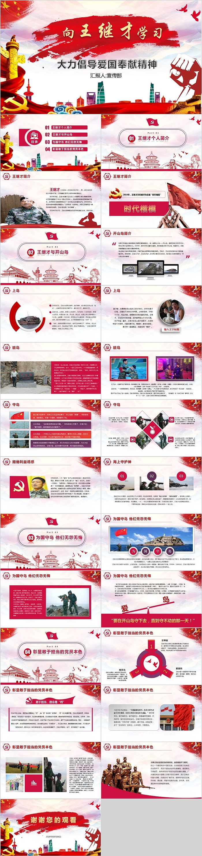 红色向王继才学习大力倡导爱国奉献精神党课PPT