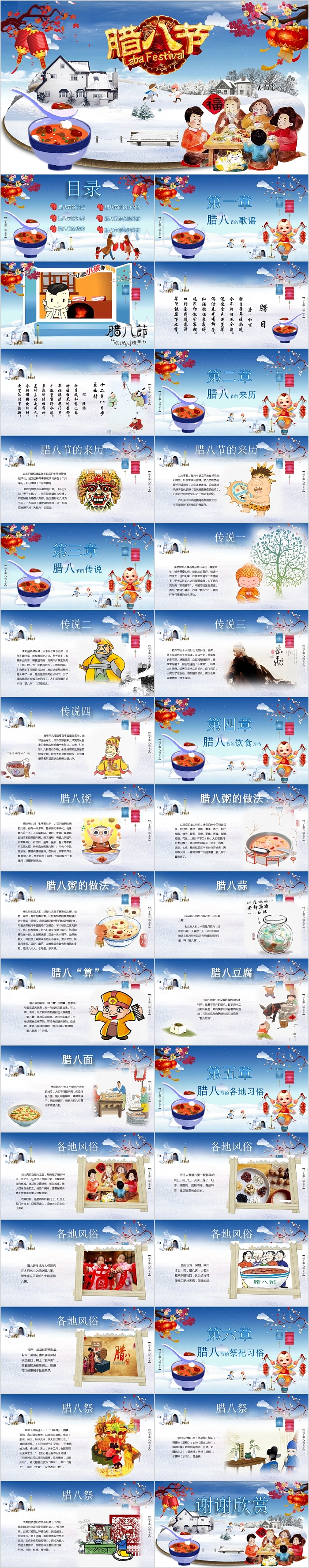 中国风传统节日腊八节传统文化介绍PPT模板