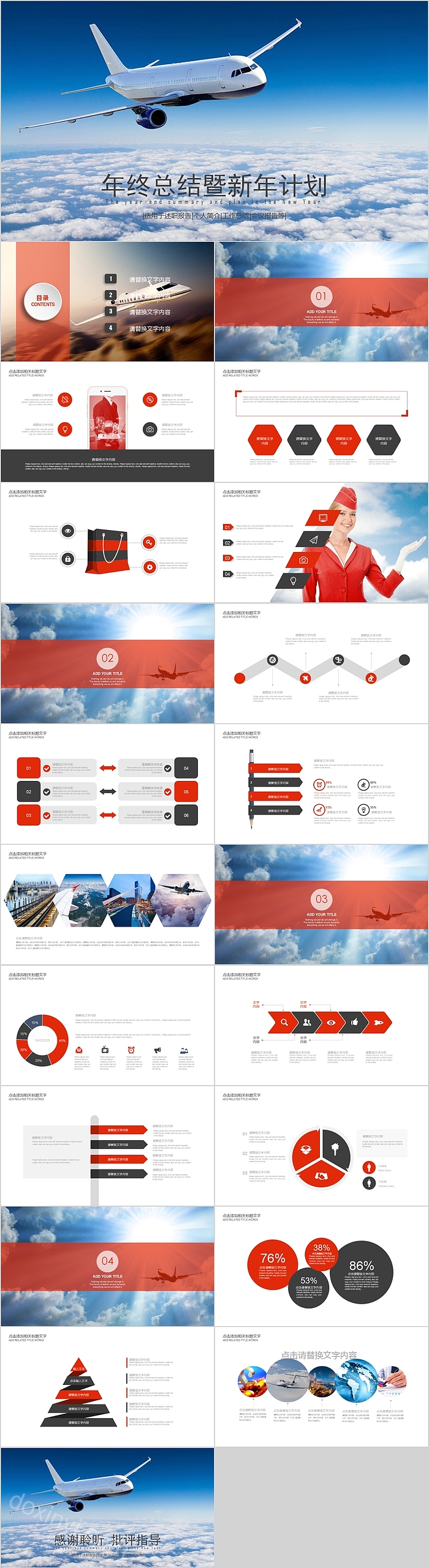 航空飞机年终总结暨新年计划PPT模板