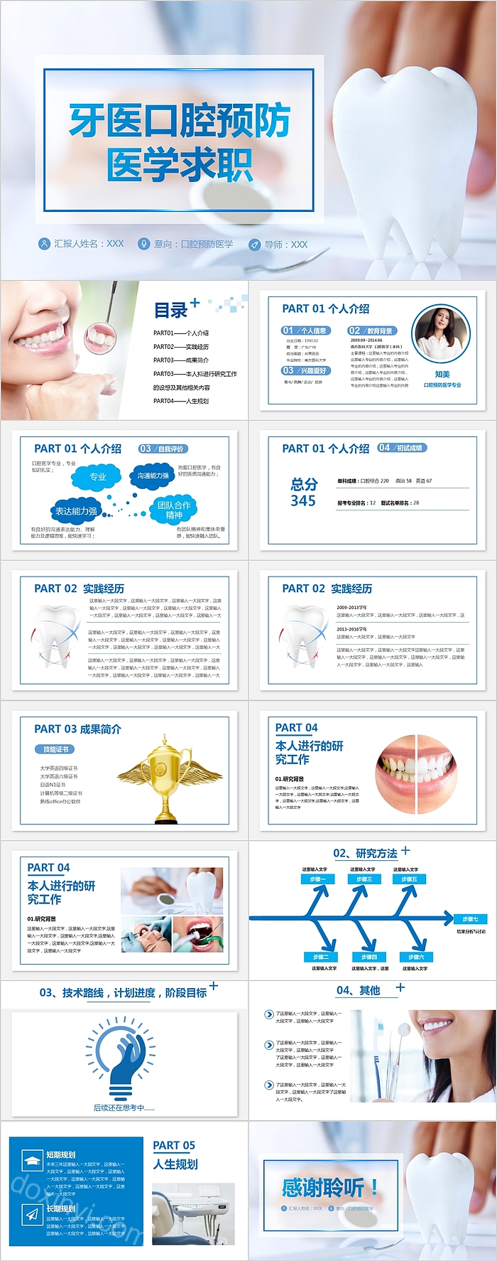 简约清新牙医口腔预防医学求职PPT模板