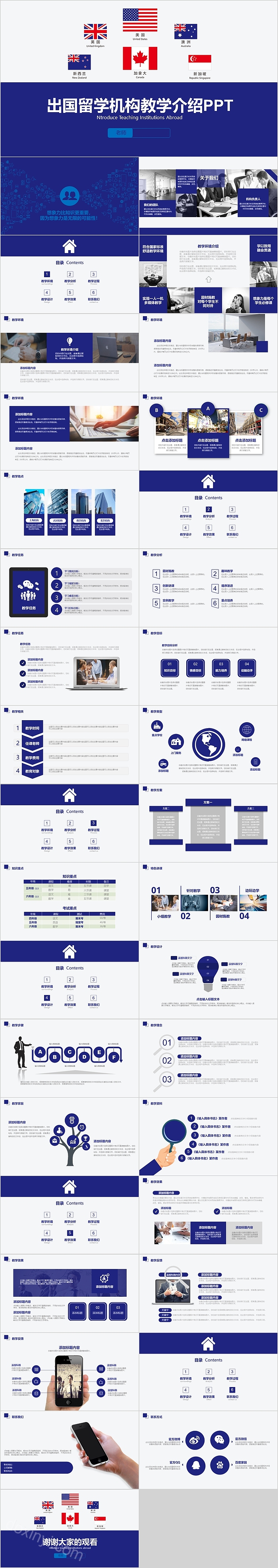 简约大方出国留学机构教学介绍PPT模板