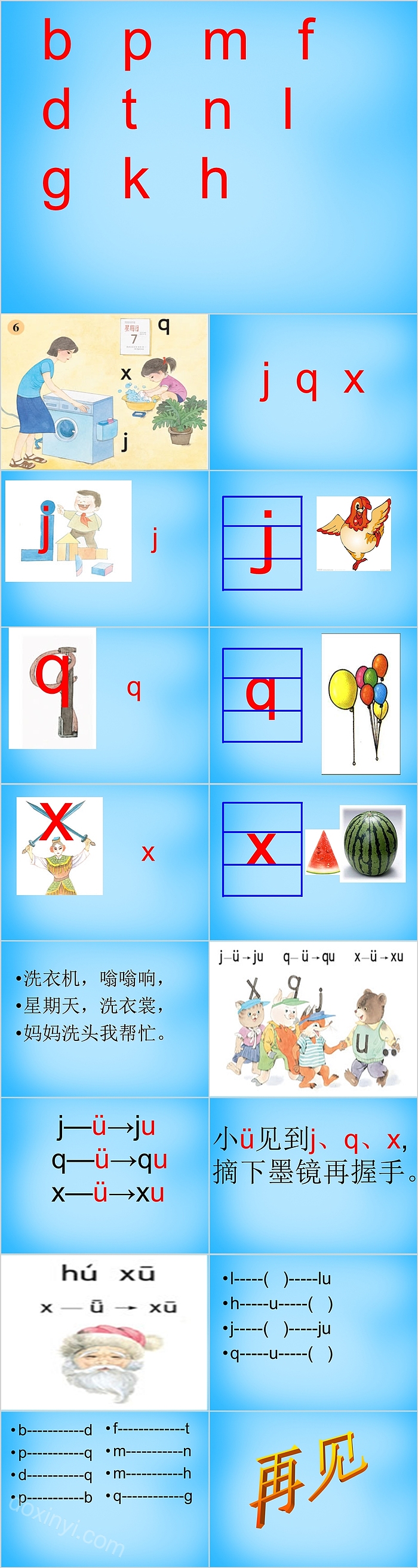 创意简单拼音PPT课件