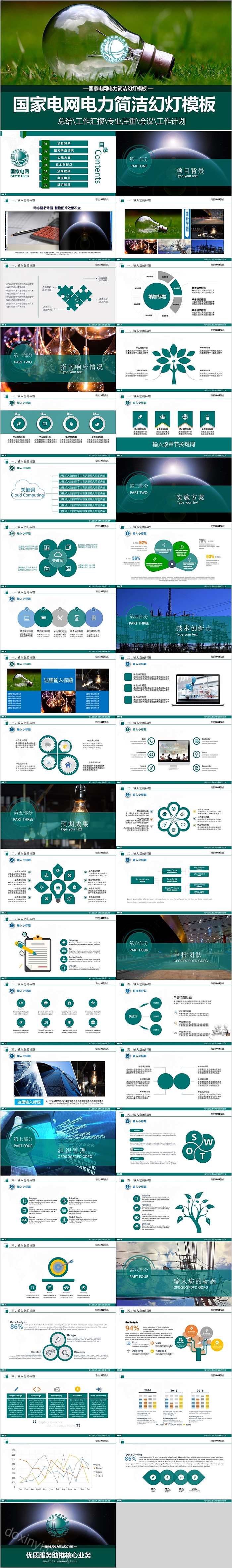 国家电网电力简洁幻灯模板
