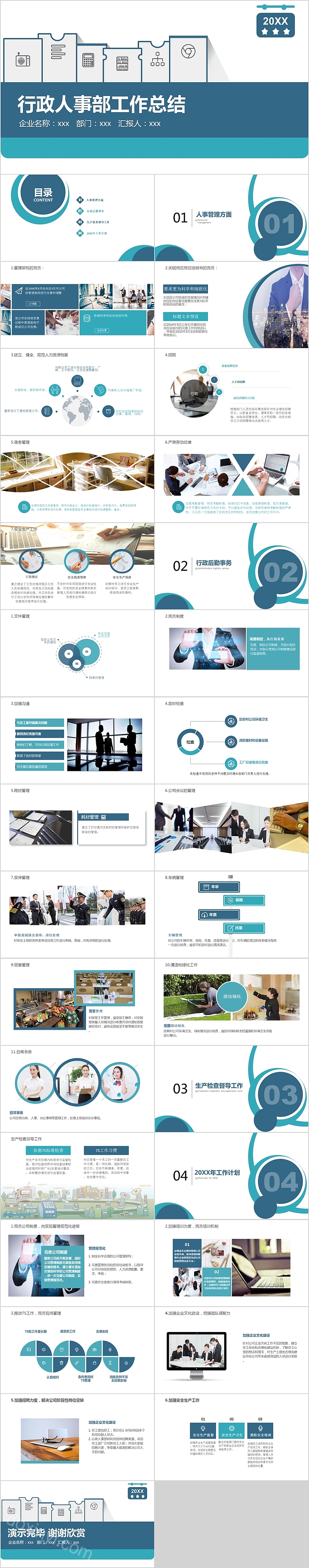 行政人事部工作总结PPT模板
