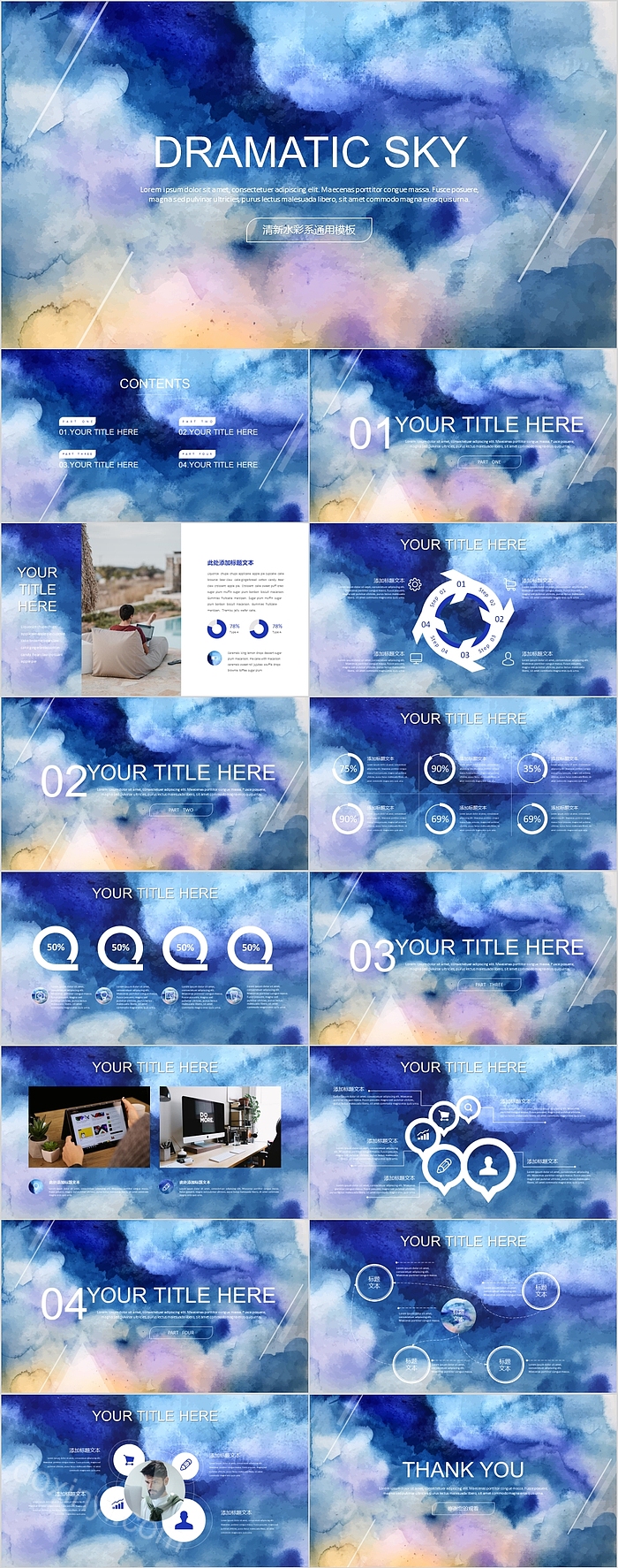 蓝色清新水彩系通用模板