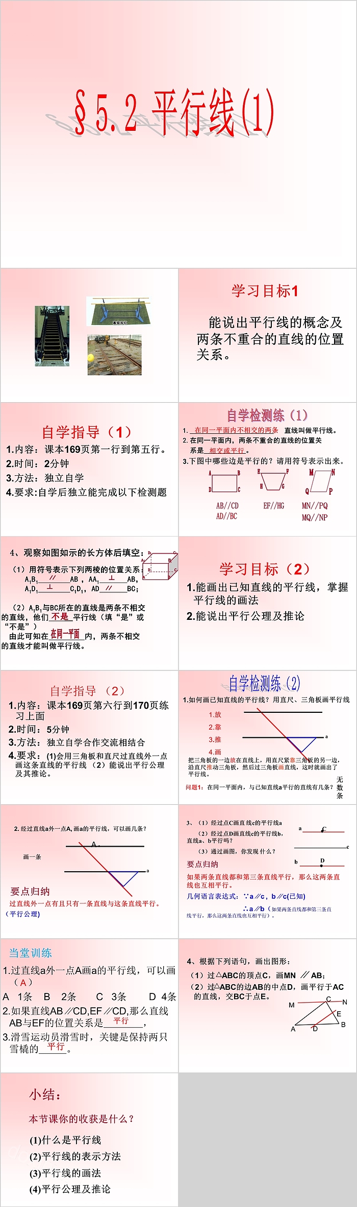 七年级数学平行线教育课件